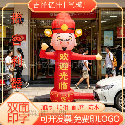【双面免费印字】充气招手财神爷