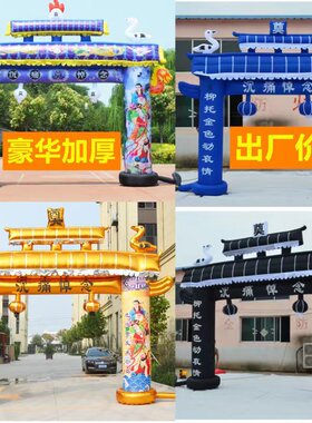白事拱门丧事充气气模大全殡葬加厚拱门红白喜事彩虹门婚庆气拱门