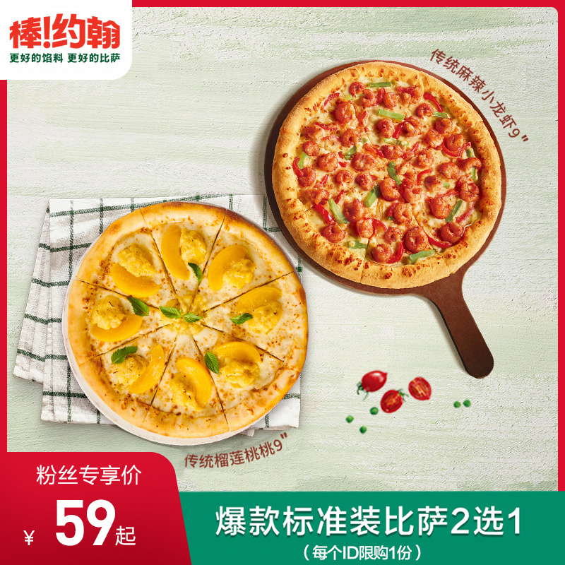 棒约翰 爆款标准装比萨2选1 优惠券 榴莲桃桃/麻辣小龙虾 披萨|msdalam kategori Makanan &amp; Minuman, makanan segera/Snack/gaya Barat makanan segera, gaya Barat makanan segera - dari Buy2taobao.com untuk memberikan perkhidmatan ejen Taobao profesional membeli