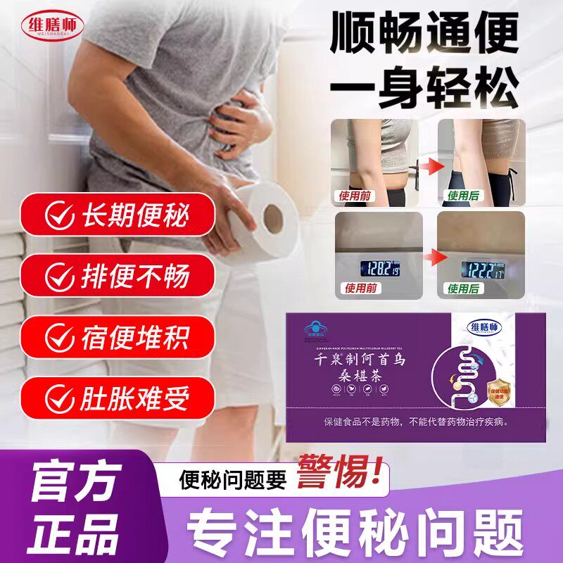 维膳师何首乌桑椹茶润肠通便排便不畅宿便堆积便秘官方旗舰店正品