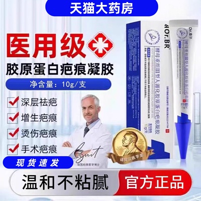 DR.BR酵母重组Ⅲ型人源化胶原蛋白疤痕凝胶德国疤痕医用进口正品