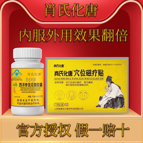 肖氏化糖穴位磁疗贴穴位磁疗贴