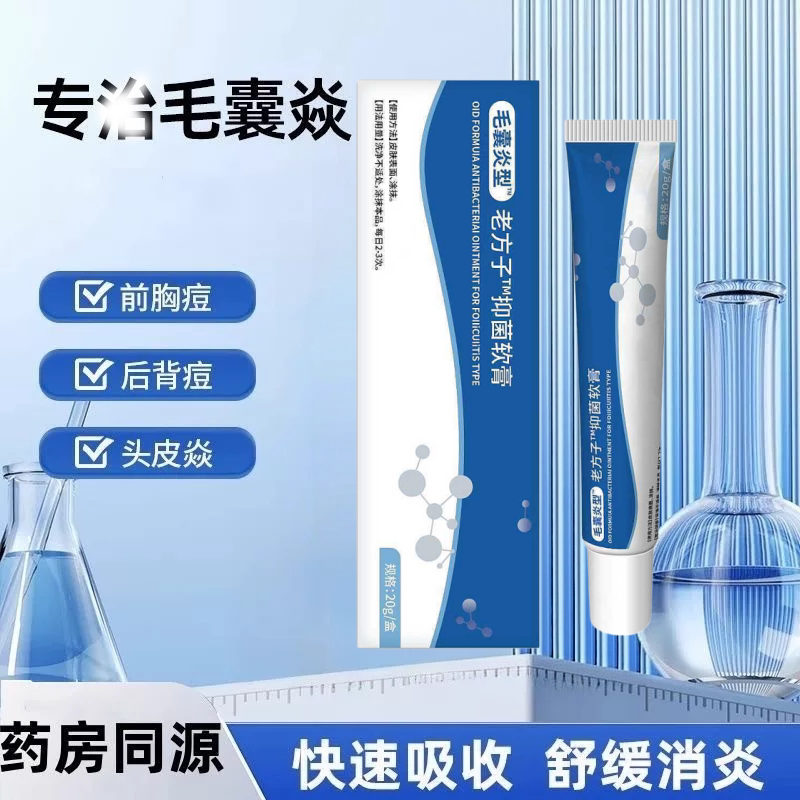 毛囊炎医用凝胶后背痘马拉色菌消炎头皮红疹脓包痘止痒旗舰店正品