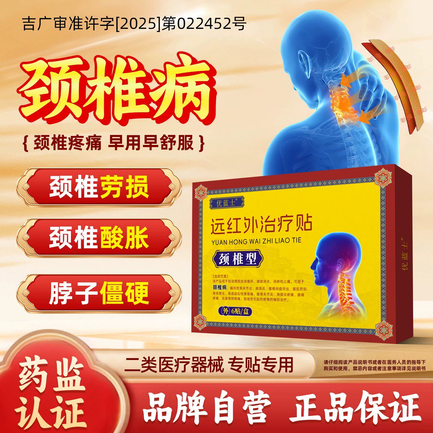 优蓝士远红外治疗贴颈椎病脖子僵硬关节炎腰椎痛膏药贴旗舰店正品