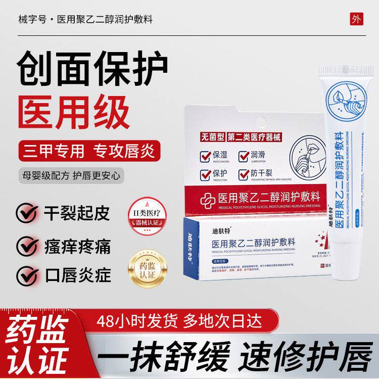 迪肤特医用唇部敷料唇膏唇炎干裂起皮修护滋润消炎修复官方旗舰店
