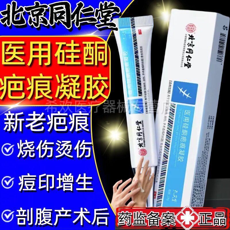 内廷上用老北京医用硅酮疤痕凝胶修复疤痕增生烫伤祛正品快手同款