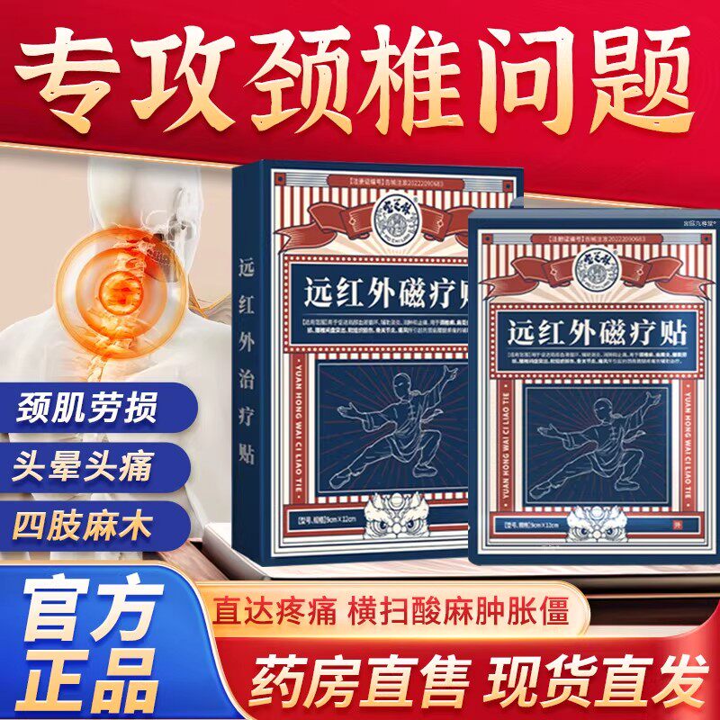 香港宝芝远红外磁疗贴颈椎贴林颈椎病肩周炎理疗贴官方旗舰店正品