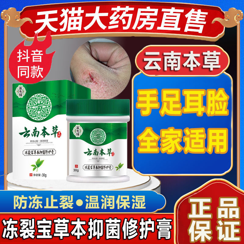 云南白药冻疮膏止痒冻伤膏消肿冬季防冻手脸脚后跟干裂护手霜qq