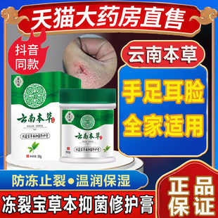 云南白药冻疮膏止痒冻伤膏消肿冬季 防冻手脸脚后跟干裂护手霜qq