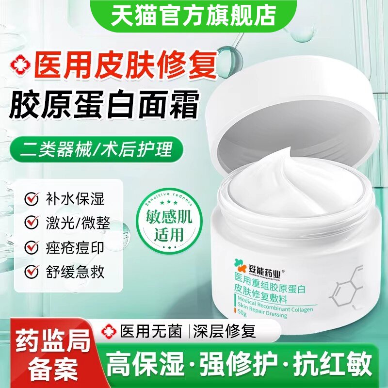 医用面霜修复皮肤屏障去红血丝脸部敏感肌肤受损胶原蛋白护肤品女