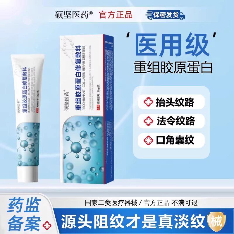 硕坚医药重组胶原蛋白修复敷料红血丝屏障受损泛红胶原蛋白凝胶