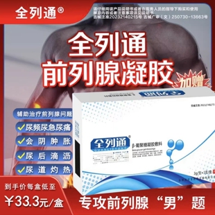 全列通β-葡聚糖凝胶敷料前列腺凝胶专攻起夜尿频尿急灼痛尿不畅