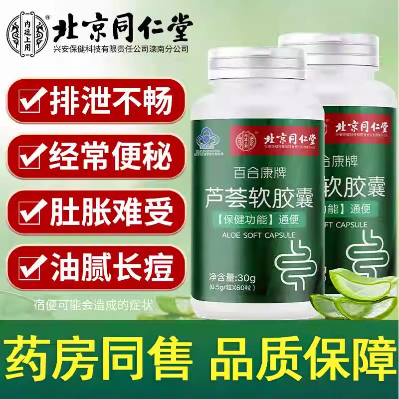 芦荟软胶囊通便秘排宿便促排清肠