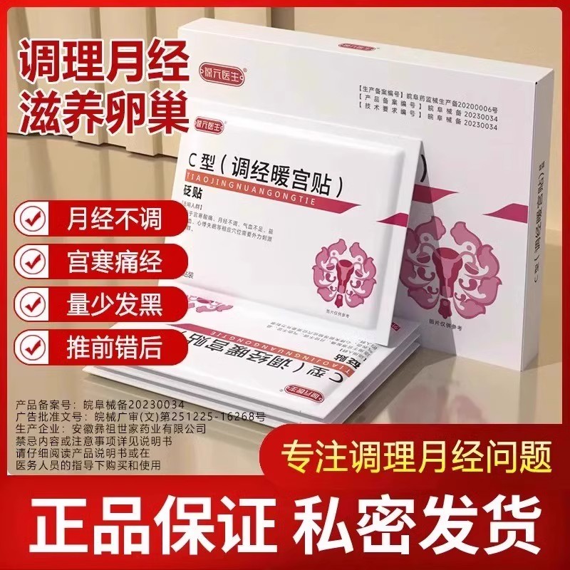 葆保元医生调经暖宫贴调经暖宫贴月经不调女生宫寒调理官方正品店