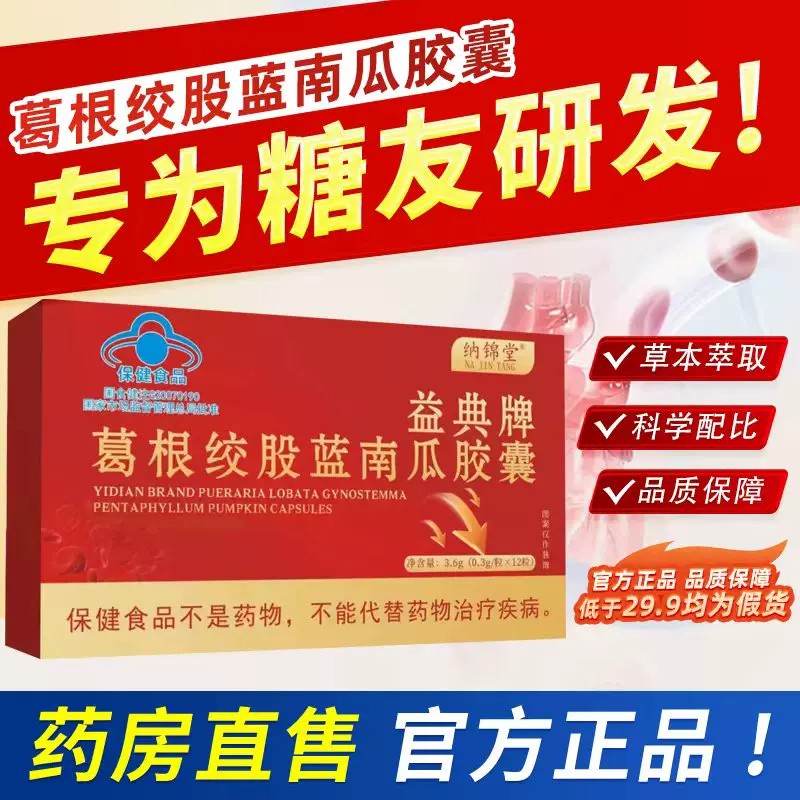 益典牌葛根绞股蓝南瓜胶囊官方旗舰店正品葛根绞股蓝南瓜胶囊