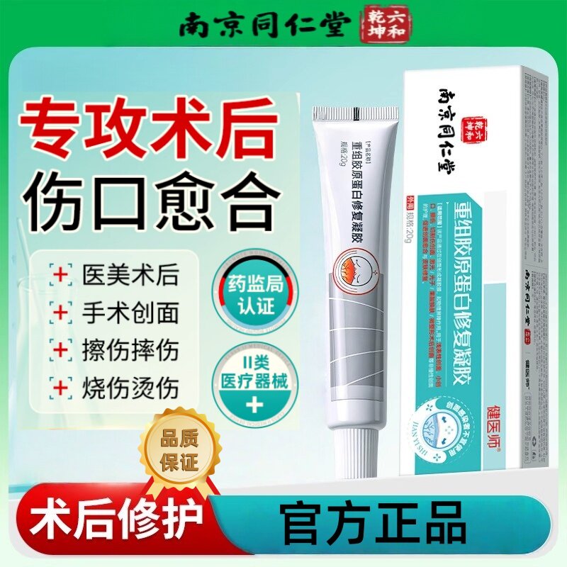 南京同仁堂术后伤口愈合膏促进长肉消炎快速结痂非药褥疮非贴手术