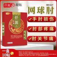 仟源網(wǎng)球肘貼手肘損傷肘關(guān)節(jié)痛肘部疼痛千遷元砭貼官方旗艦店正品