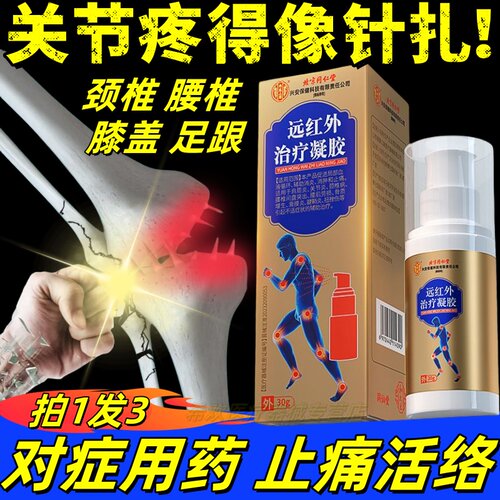 和太医远红外治疗凝胶