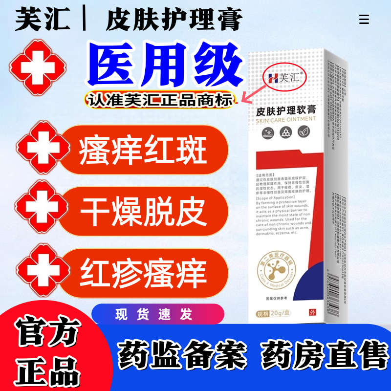 芙汇脂溢性皮炎红肿瘙痒起皮鳞屑过敏大红面部鼻翼皮肤护理软膏