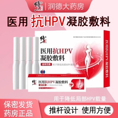 修正医用抗HPV凝胶敷料降低局部HPV载量妇科凝胶药店直发正品