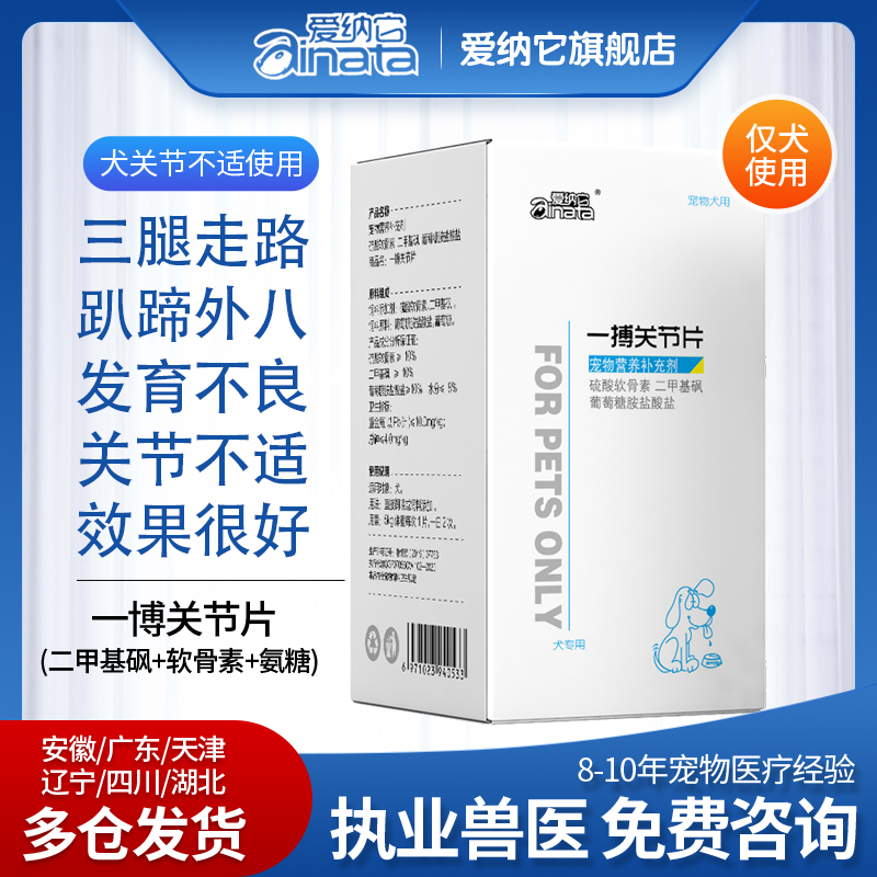 狗狗猫咪关节疼鲨鱼软骨素
