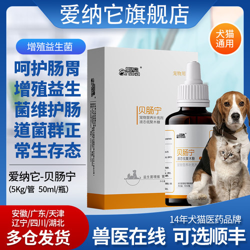 狗狗猫咪长效益生菌调理拉稀止痢