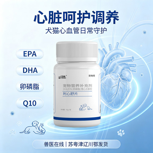爱纳它利心舒狗狗辅酶Q10心脏