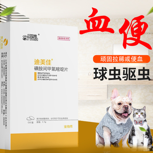 爱纳它迪美佳宠物狗狗驱虫药驱弓形虫药驱球虫药拉血便血打虫