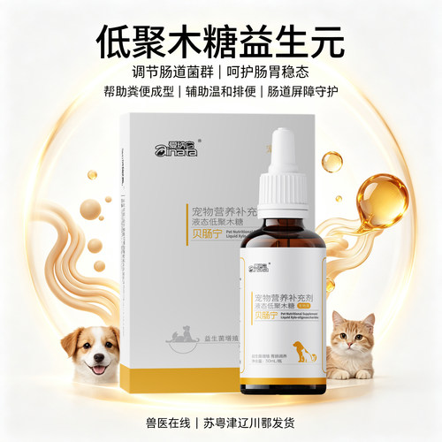狗狗猫咪长效益生菌调理拉稀止痢