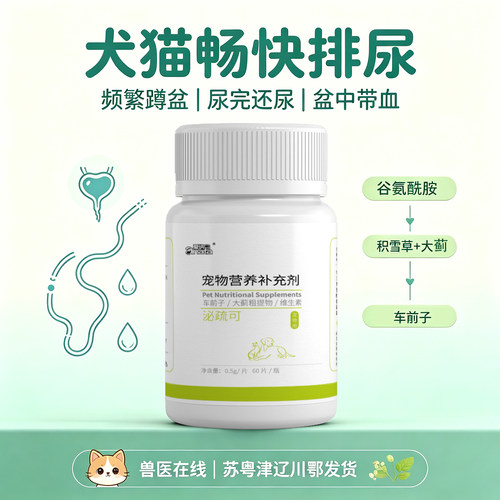 爱纳它猫咪化结石尿血狗狗泌尿通