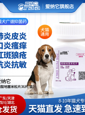 醋酸地塞米松片狗狗顽固皮肤病严重肺炎猫口炎红斑狼疮过敏止痒药