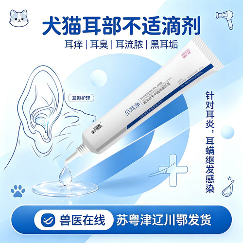 爱纳它猫咪狗狗耳螨中耳炎滴耳液