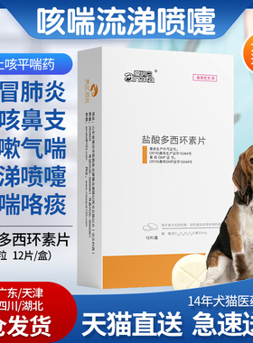 爱纳它咳喘宁贝可舒片猫咪狗狗感冒药咳嗽流鼻涕鼻支犬窝咳打喷嚏