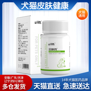 爱纳它贝肤芬片狗狗猫咪真菌猫癣猫藓皮肤病期间滋养皮肤免疫力