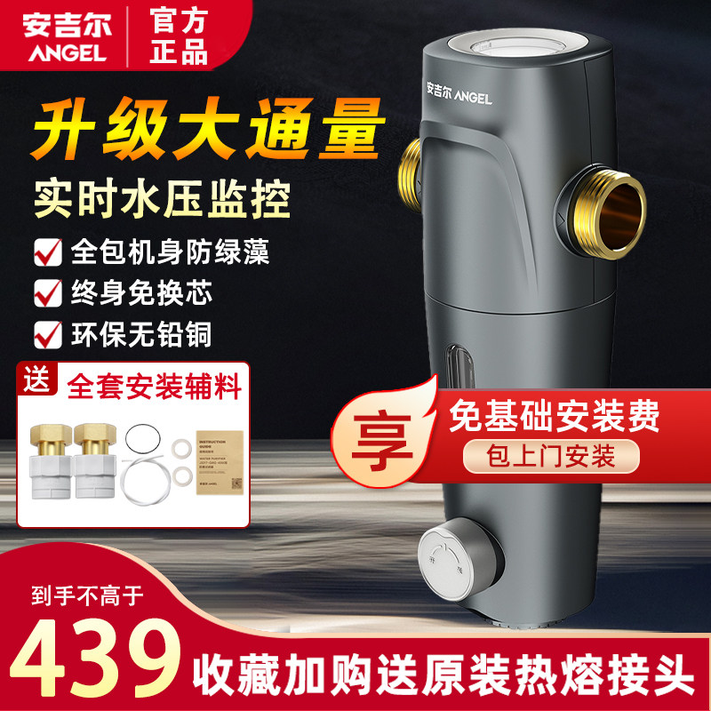 安吉尔前置过滤器家用反冲洗全屋净水器全铜自来水中央净水机3217