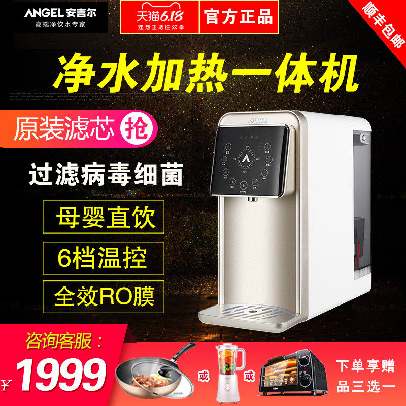 安吉尔净水器家用直饮加热一体机反渗透RO饮水机免安装台式净饮机
