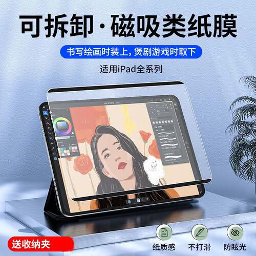 适用ipad类纸膜air6磁吸ipad10可拆卸mini7肯特纸pro平板