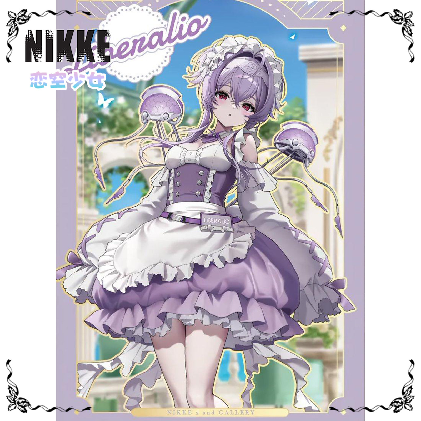 【恋空少女】打样中NIKKE胜利女神莉贝雷利奥水母联动女仆装cos女