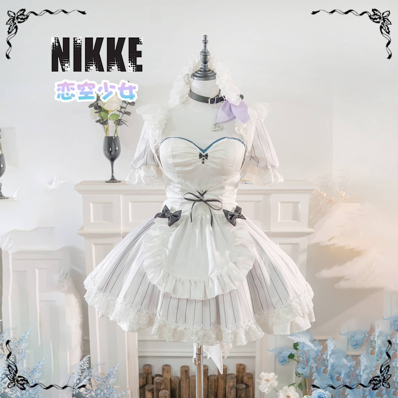 【恋空少女】预售NIKKE胜利女神的毒蛇爱丽丝艾格索达cosp全套