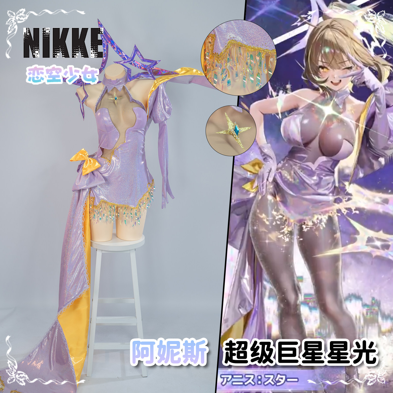 【恋空少女】预售NIKKE胜利女神阿妮斯礼服超级巨星星光COS全套