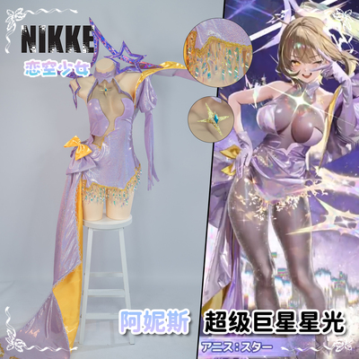 【恋空少女】预售NIKKE胜利女神阿妮斯礼服超级巨星星光COS全套