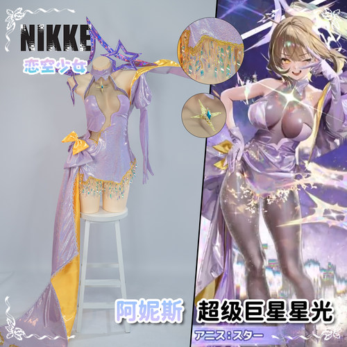 【恋空少女】预售NIKKE胜利女神阿妮斯礼服超级巨星星光COS全套