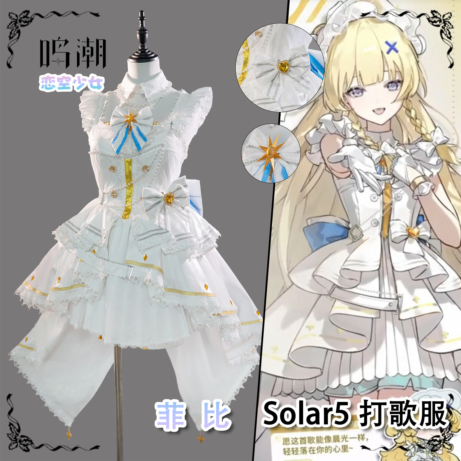 【恋空少女】预售 鸣潮菲比打歌服舞台小偶像COS全套