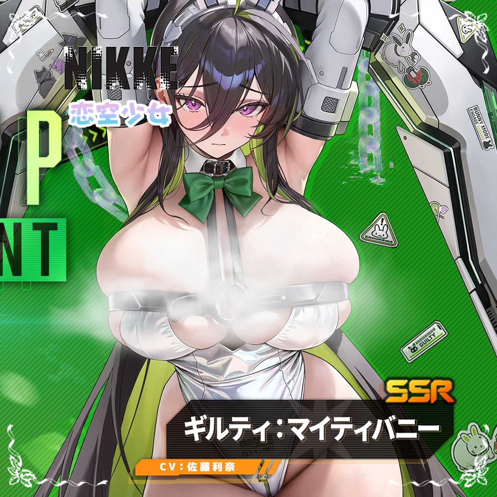【恋空少女】征集NIKKE胜利女神妮姬吉尔蒂威力兔COS
