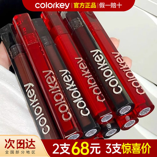 全新3.0系列colorkey珂拉琪唇釉