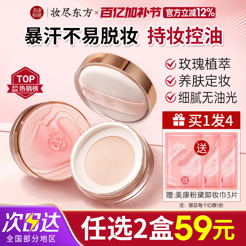 美康粉黛玫瑰定妆散粉蜜粉饼控油清爽持久不易脱妆防水遮瑕干皮女