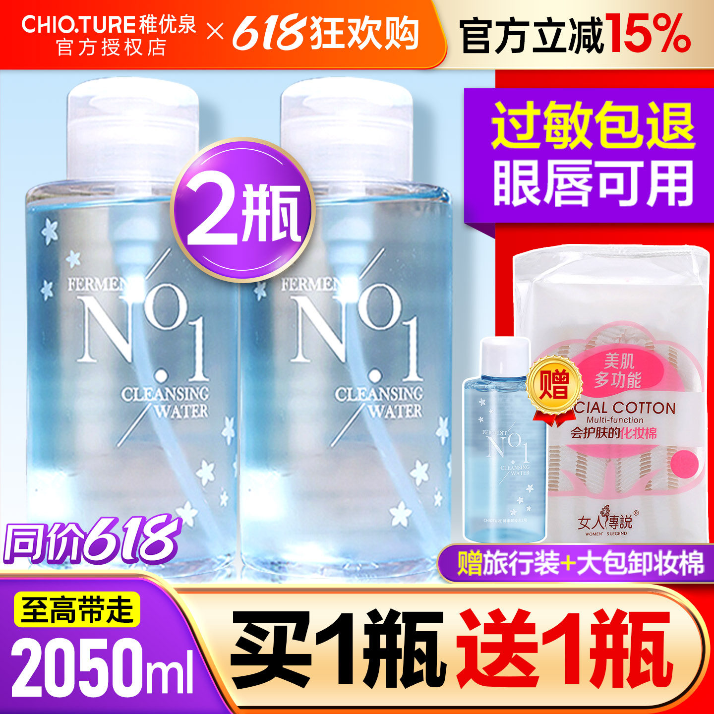 稚优泉卸妆水眼唇脸部三合一不辣眼不刺激卸妆液膏官方正品学生女
