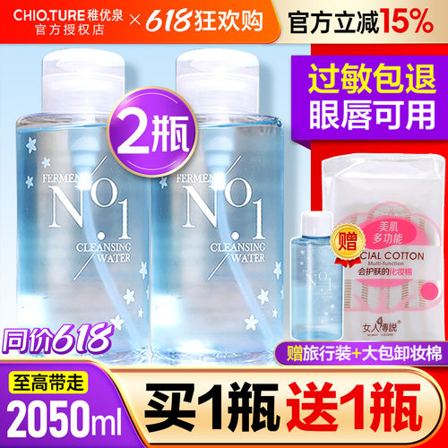 稚优泉卸妆水眼唇脸部适用无酒精