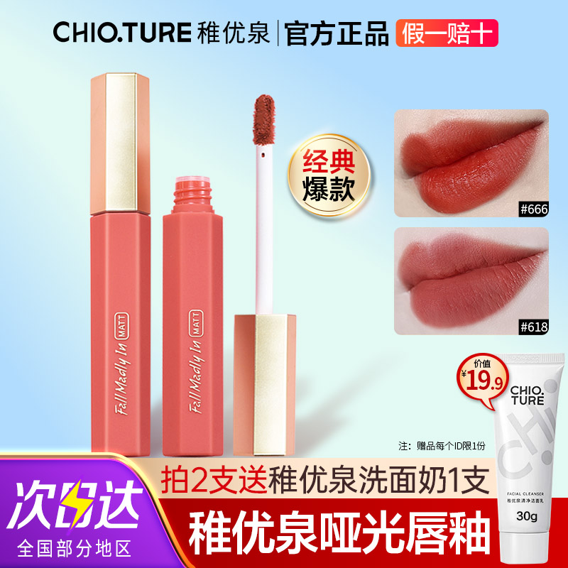 稚优泉唇釉唇露哑光丝绒烂番茄色