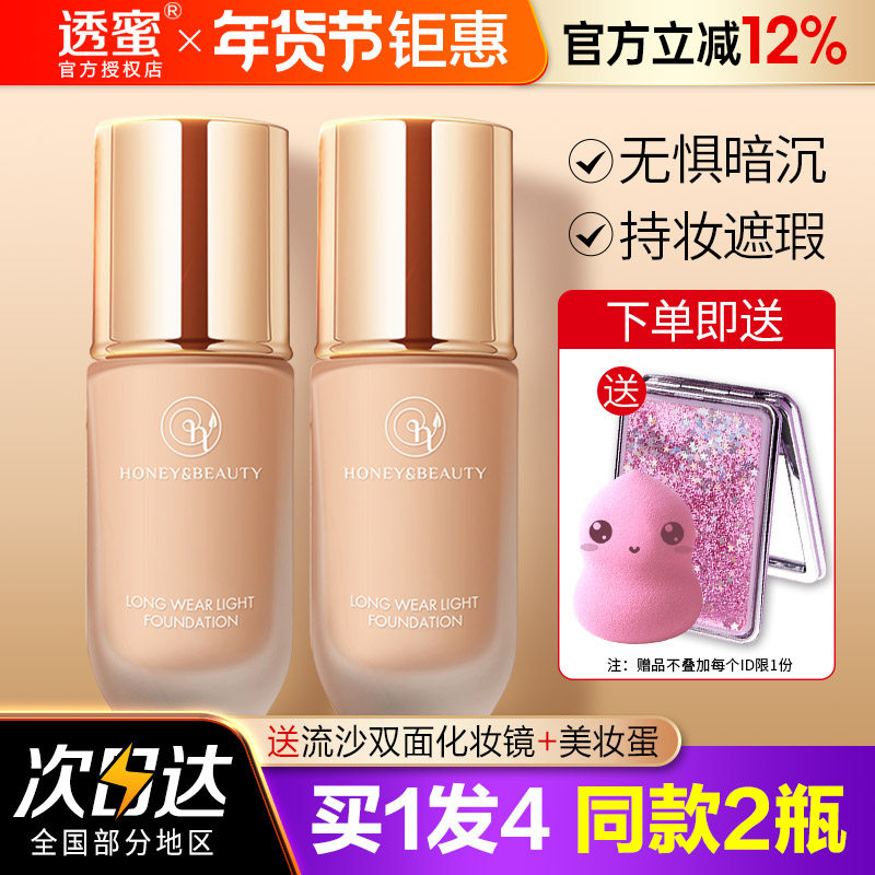 透蜜粉底液遮瑕持久遮瑕膏水润服帖裸妆bb霜女官方同款透密女,彩妆/香水/美妆工具,粉底液/膏,淘宝优惠券,粉丝福利购,淘宝优惠卷